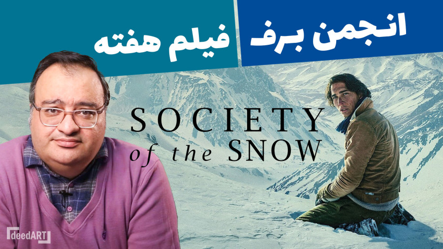 Society of the Snow معرفی و بررسی فیلم انجمن برف زمان422ثانیه
