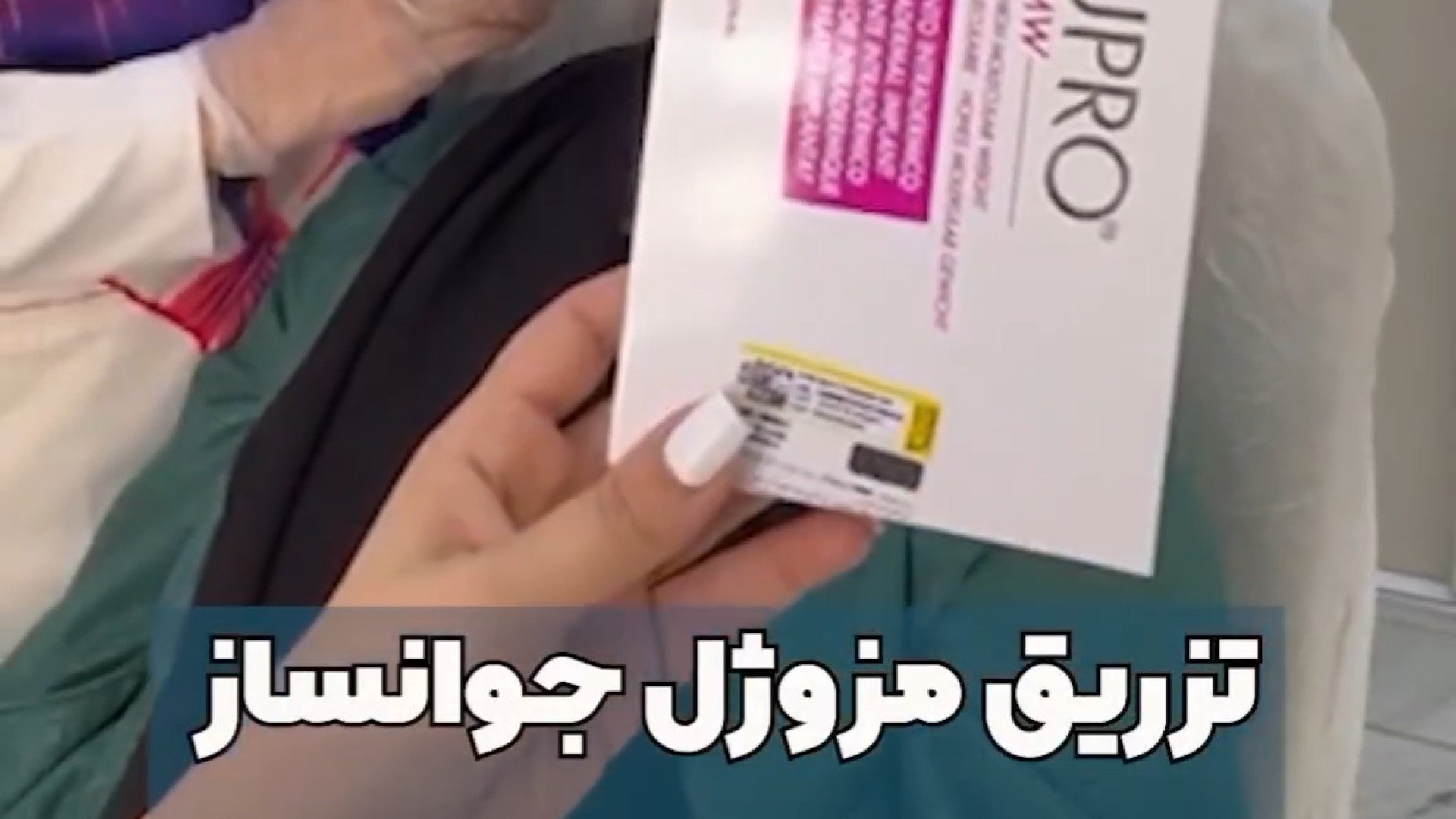 تعداد جلسات تزریق مزوژل دکتر حمیده آقایی