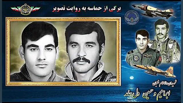 دوبرادر خلبان شهيد ارتش ابراهيم و حسين دل‌حامد زمان244ثانیه