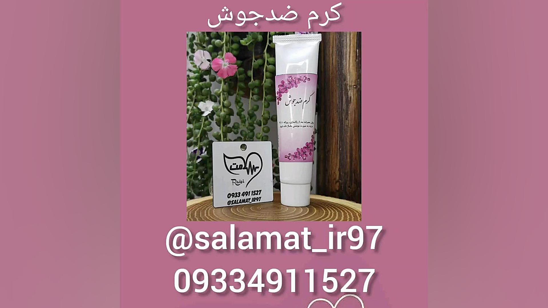 کرم ضداکنه::محصولات سلامت::رئیسی09334911527 پروتز دندان