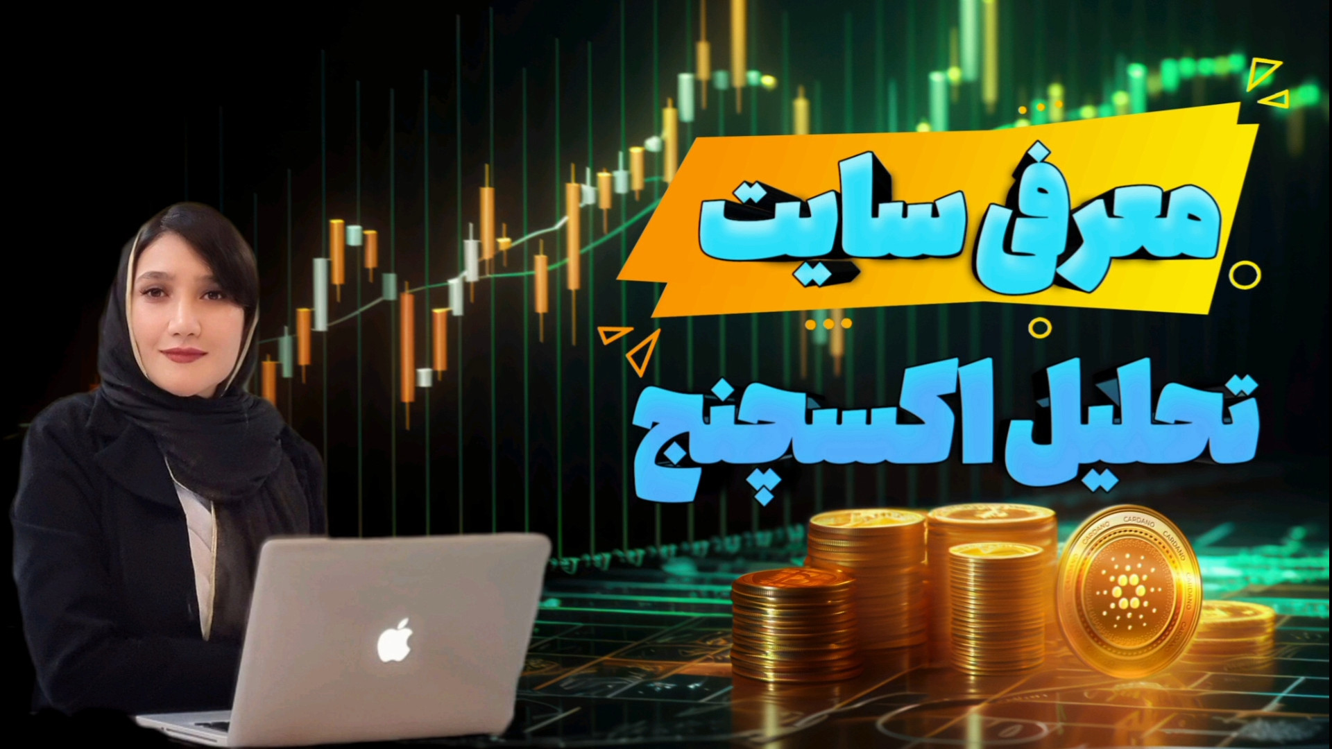 معرفی , سایت , تحلیل , اکسچنج , وبسایت , آموزشی , خبری , زمینه , ارزهای , دیجیتال , تریدرها , سرمایه‌گذاران , حوزه , کمک , می‌کند , اطلاعات , تحلیل‌های , دقیق , تصمیمات , بهتری , معاملات , اتخاذ , هدف , اصلی , بررسی , صرافی‌های , ارز , ارائه , جامع , کاربردی , صرافی , انتخاب , عواملی , امنیت , کارمزد , امکانات , تنوع