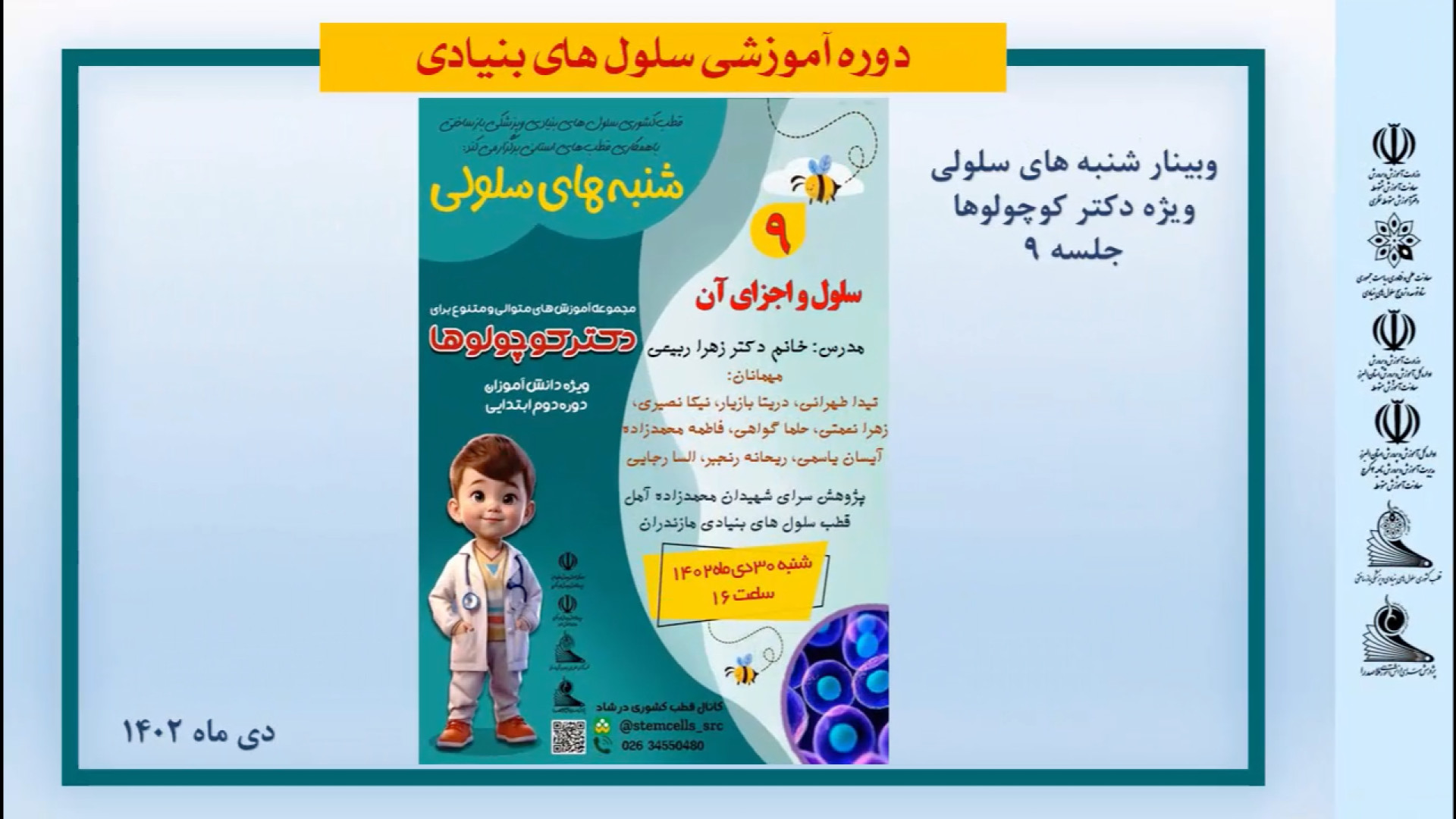 سلول و اجزای آن سلفی