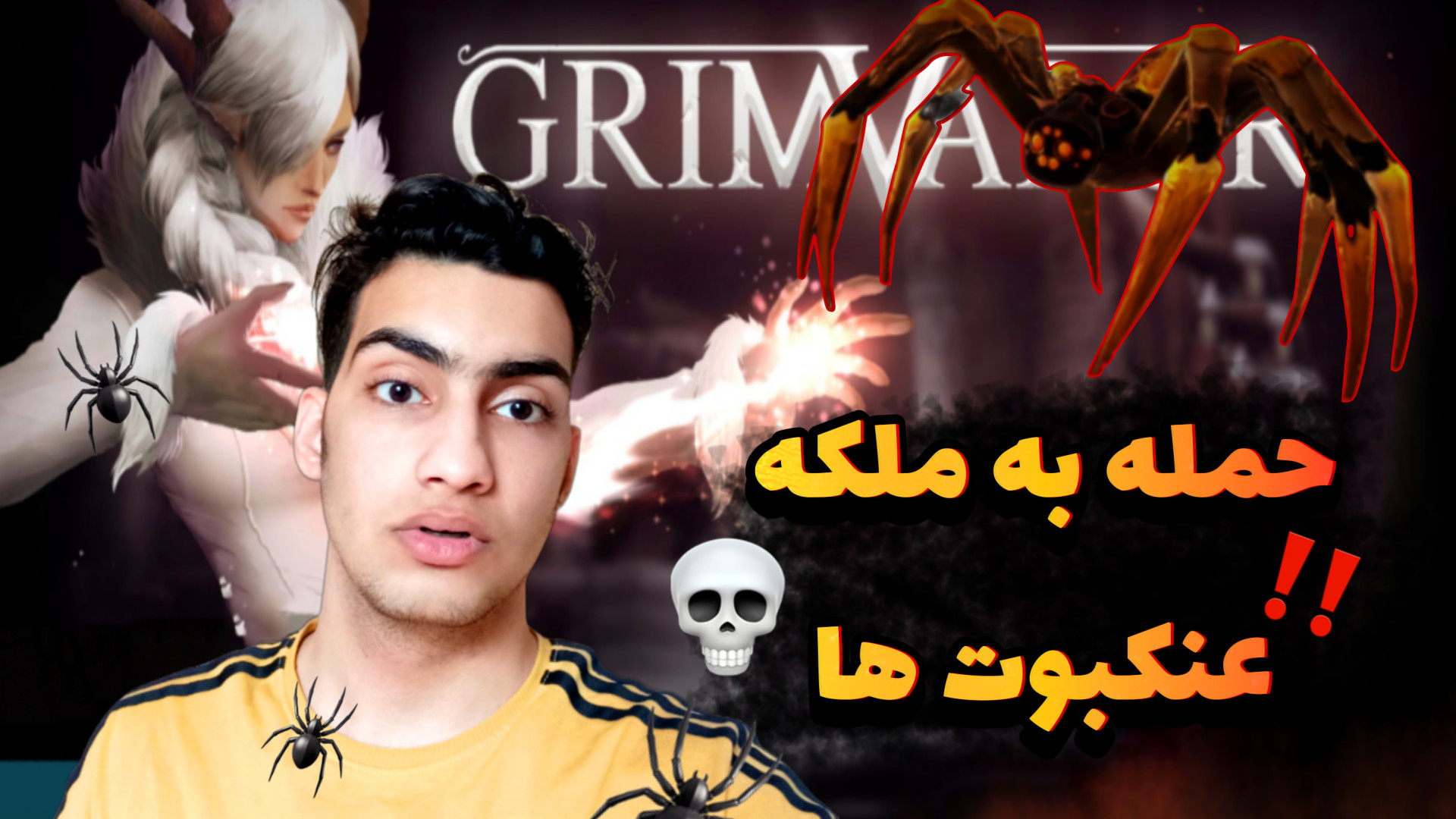 گیم پلی بازی Grimvalor | با ملکه عنکبوت ها توی قلمرو جهنمی جنگیدم ! زمان818ثانیه