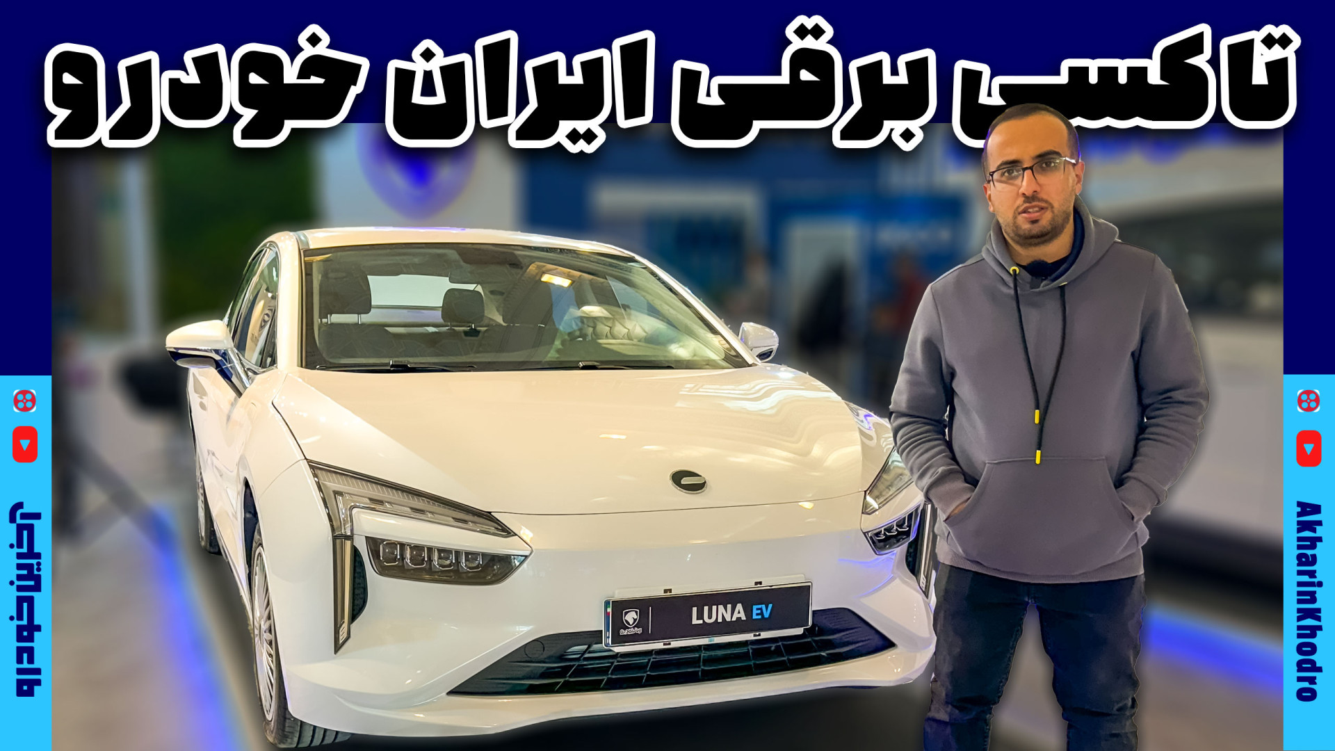 سدان برقی لونا تاکسی برقی ایران خودرو | آخرین خودرو AkharinKhodro