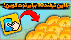 روش , برابری , نوت , کوین , | , آموزش , کلیکر , خودکار , جمع , خودکار
آموزش , Notcoin , ارز , تلگرام , ویدیو , براتون , درست , ماین , رو , میدم , دیدن , میتونید , خیلی , راحت , خودتون , چندیدن , پیشنهاد , میکنم , حتما , برید , ربات , تلگرامی , اکانت , ذخیره , باشید
هرچند , آینده , دیجیتال , notcoin , خبر , نداره
ارز , تگرام , NotCoin , سرو , صدا , زیادی , بپا
