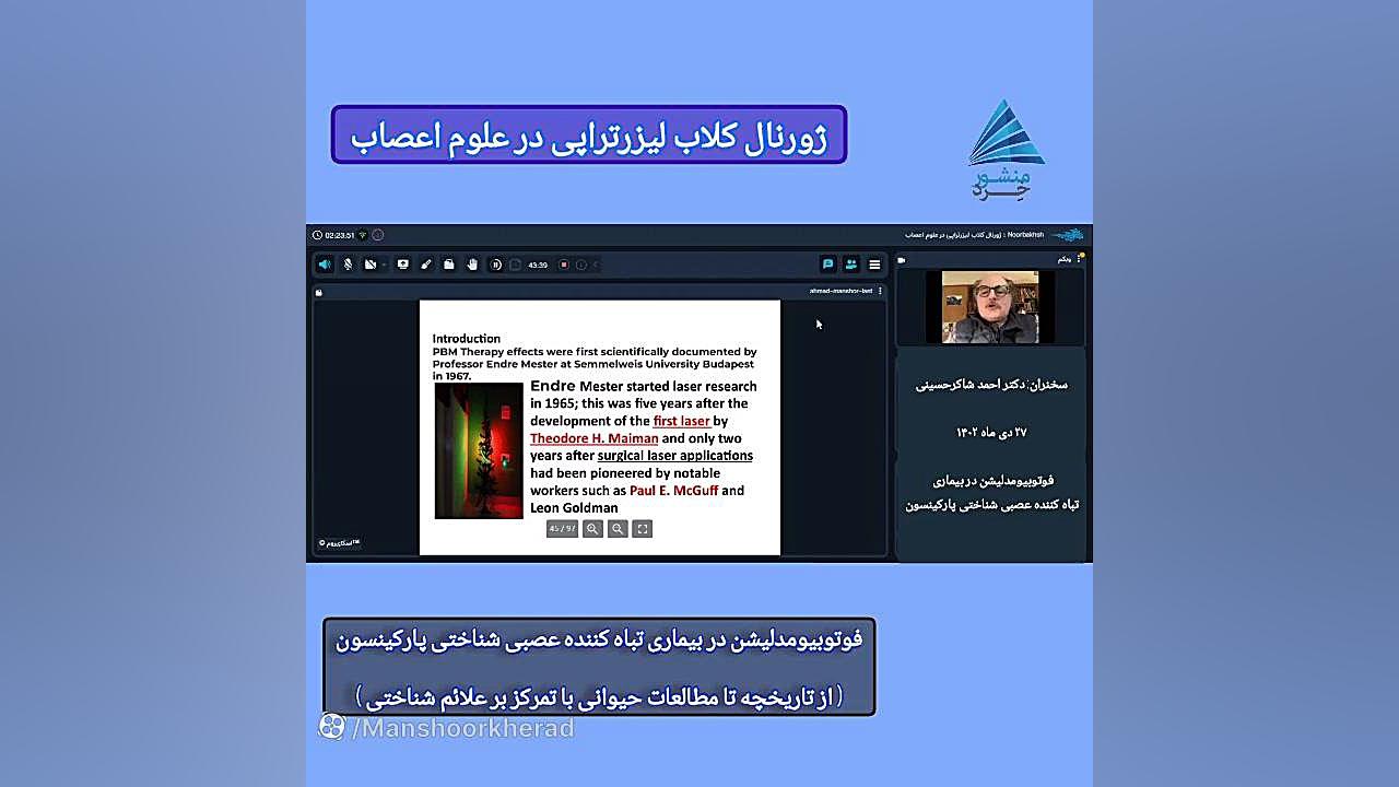 ژورنال کلاب لیزرتراپی در علوم اعصاب(۲) سوسمار بندری