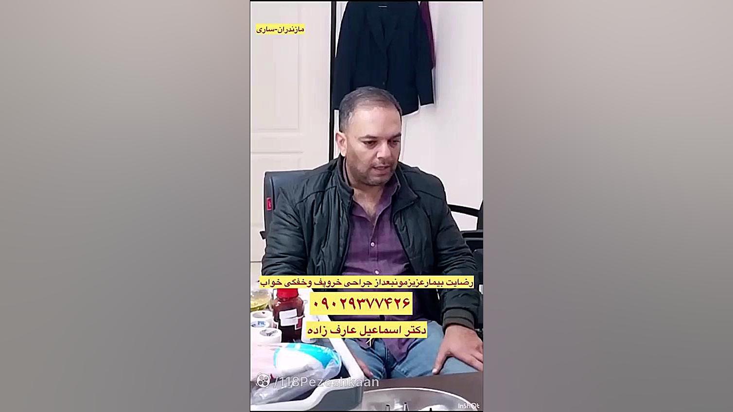 دکتر اسماعیل عارف زاده جراح و متخصص گوش حلق بینی اصلاح طرح لبخند