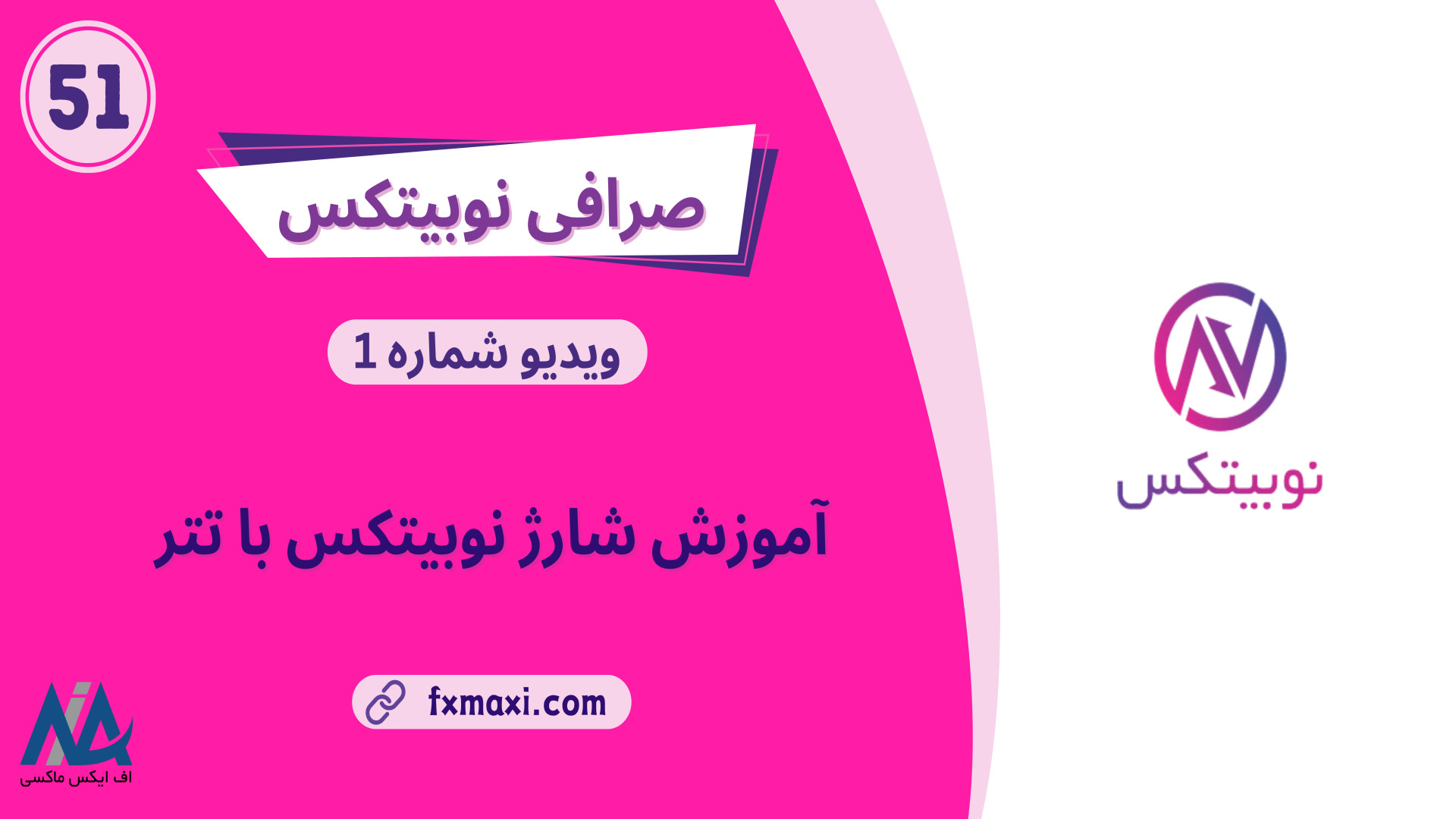 نوبیتکس , تتر , واریز , کنیم؟ , انتقال , | , ویدئو , شماره , مطلب , آموزش , شارژ , تتر: , https: , fxmaxi , com , nobitex , ️صفحه , اصلی , اف , ایکس , ماکسی: , ارتباط , کارشناسان , telegram , کانال , تلگرام , fxmaxi_com

چگونه , ارزهای , خرید , فروش , صرافی , بازار , ریالی , تعداد , رمز , ارز , موجود , حال , حاضر , عدد , انها , سایت , فعال , تتری , امکا