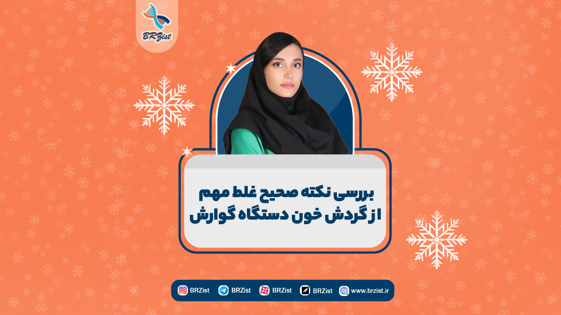 بررسی نکته صحیح غلط مهم از گردش خون دستگاه گوارش کاشت ریش