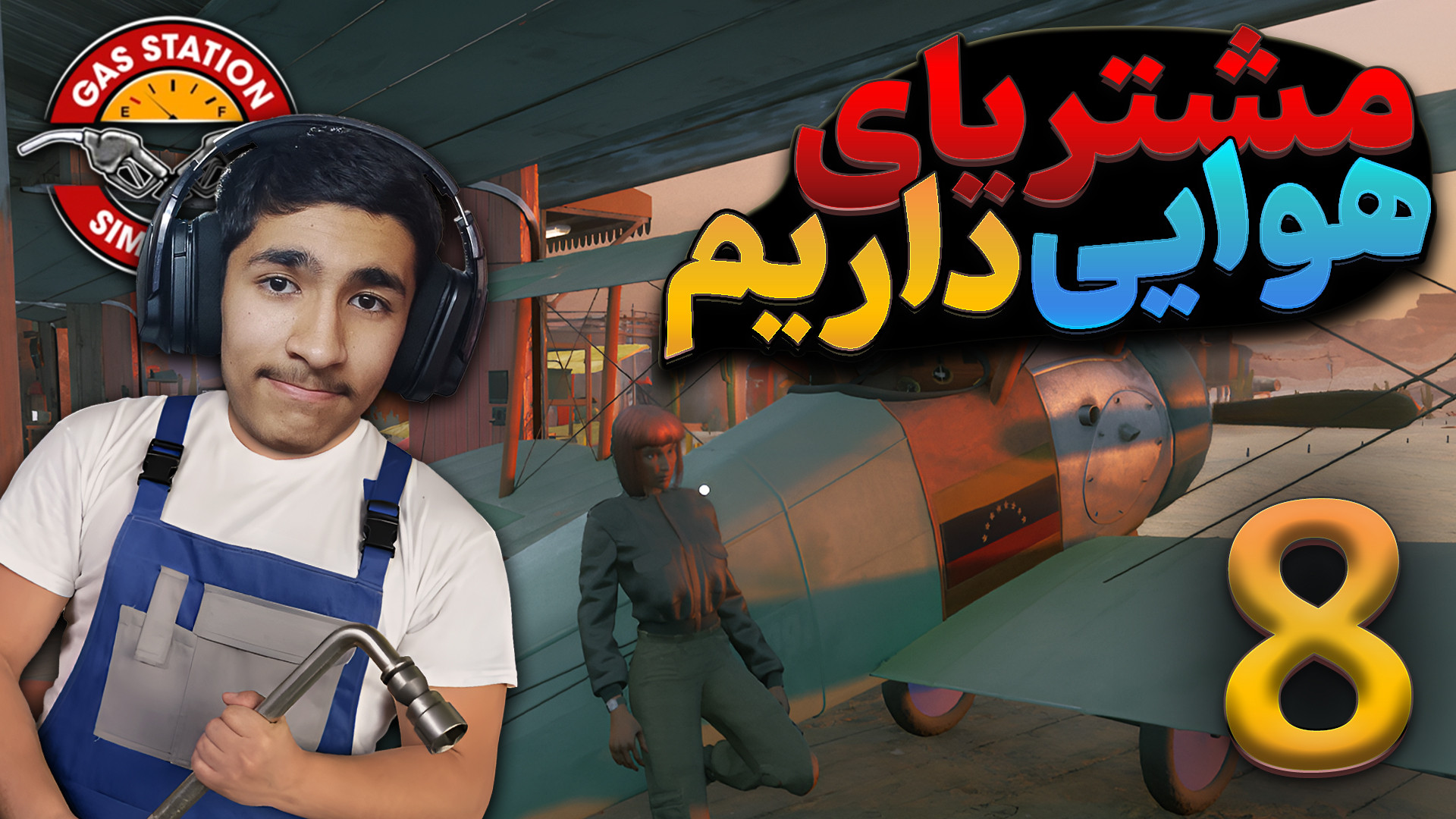 مشتری ها از آسمون میان!! :) | (Gas station simulator) پارت 8 Southern Blot