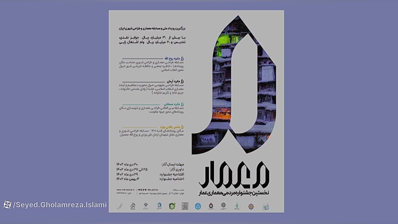 مصاحبه با مجله راه در جشنواره معماری عمار فورنزیک ژنتیک