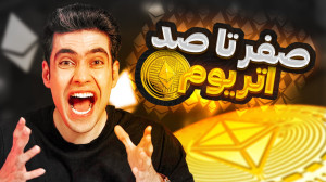 هرآنچه , راجب , ارز , دیجیتال , اتریوم , بدونی! , (راهنمای , کامل , مبتدیان , 2024) , مفهوم , بلاکچین , بیت , کوین , رو , همدیگه , اشتباه , میگیرند , میخوام , واستون , سه , مفهومو , توضیح , بدم , خب , بزار , شروع , چیه , میتونم , دوتا , واژه , بهتون , بدم: , پلتفرم , نرمافزاری , بنیان , گذارش , اقای , ویتالیک , بوترین , برنامه , نویس , محقق , روسی , سال , ۲۰۱۳ , ایده , ساختش , ۲۰۱۵ , اجراش , بخوام , براتون , اشاره , ویژگی , خاص , بلاکچینش , متفاوت , عمل