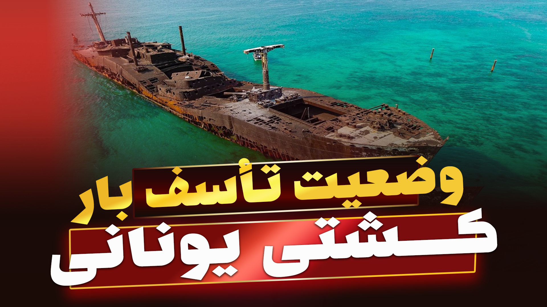 پوستر بزرگ