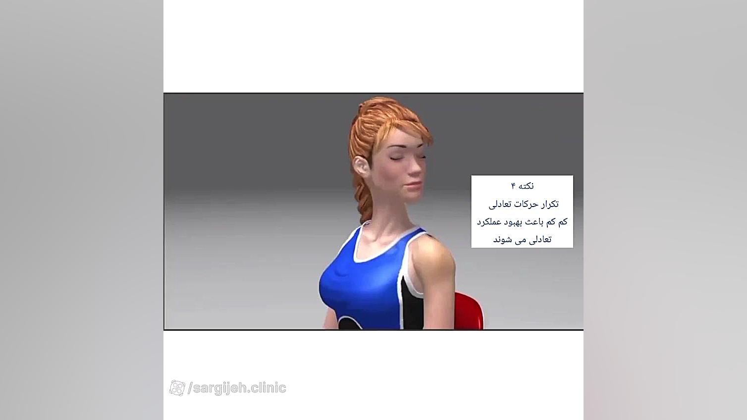تمرین توانبخشی سرگیجه در منزل جلسه 2 مزوتراپی