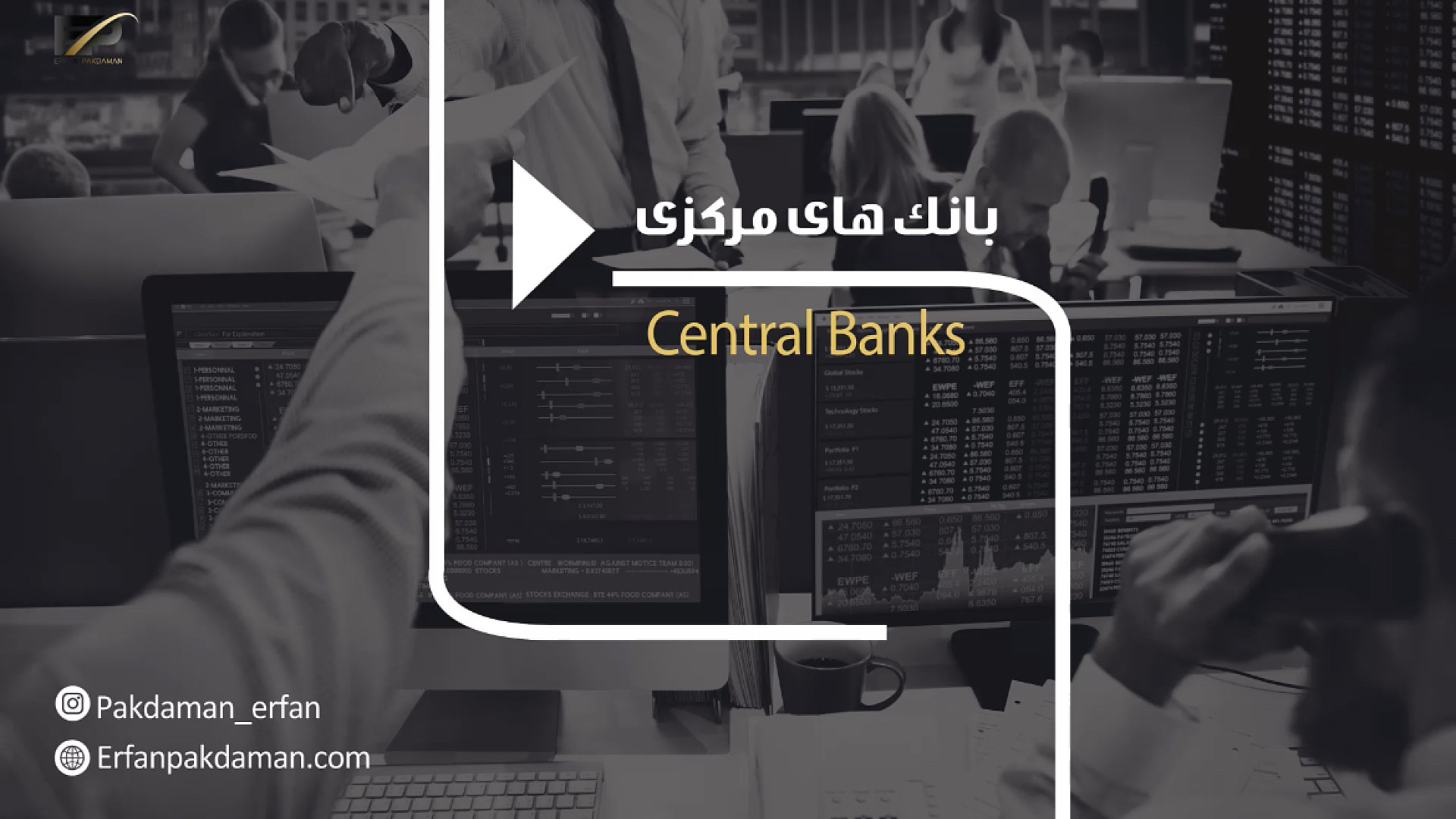 جلسه , هفدم , بانک , مرکزی , central , banks , بازارهای , مالی , اشاره , نقش , بررسی , انواع , کشورها , معرفی , #خبر_فارکس#فاندامنتال_فارکس#افتصاد_کلان#شاخص‌های_اقتصادی#تورم#نیوز_تریدینگ#بانک_مرکزی#فدرال_رزرو#آموزش_بازار_مالی#دوره_جامع#گروه_مالی_پاکدامن#عرفان_پاکدامن

#fundamentl#fundamental_forex#news_trading#economy#fundamental_course#news#centeral_banks#federal_reserve#boe_bank#Erfan_pakdaman

Site
Https: , erfanpakdaman , com