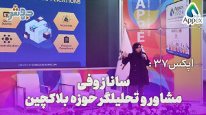 اپکس37: , اپلیکیشن , غیرمتمرکز , استیج , استودیوی , نمایشگاه , اپکس , 2024
طراح , مدیر , محتوایی , نمایشگاه: , آرش , سروری
با , حمایت , یکتانت , ادیوری
adivery , com
پنجشنبه , بهمن , 1402
در , قسمت , سخنرانی , ساناز , وفی , مشاور , تحلیلگر , حوزه , بلاکچین , رو , موضوع , سخنرانی: , Dappها , اپلیکیشنهای , غیرمتمرکز
سالن , المللی , تهران , ساعت , دوشنبه , چهارشنبه , 1402
سخنرانی , پنل , گفتگوی , دونفره , سروری , مدیران , کارشناسان , زیست , بوم , نوآوری , فناوری , استارتاپی , کسب , کاری
رئیس , شورای , سیاستگذاری , نمایشگاه:
رضا , الفتنسب
ستاد , اجر