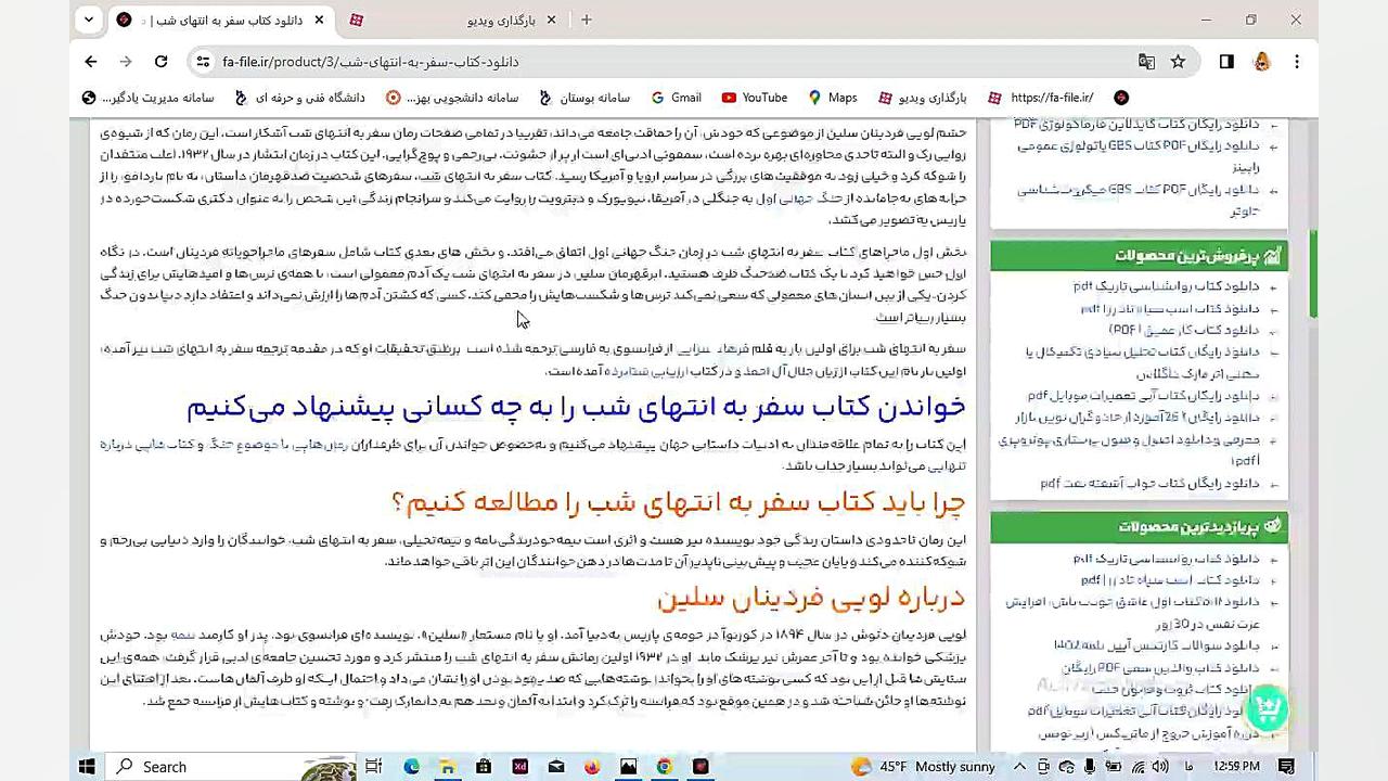 دانلود کتاب سفر به انتهای شب زمان60ثانیه
