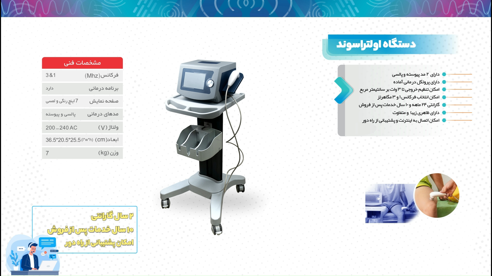 دستگاه اولتراسوند مایکروتکنولوژی فیسبوک