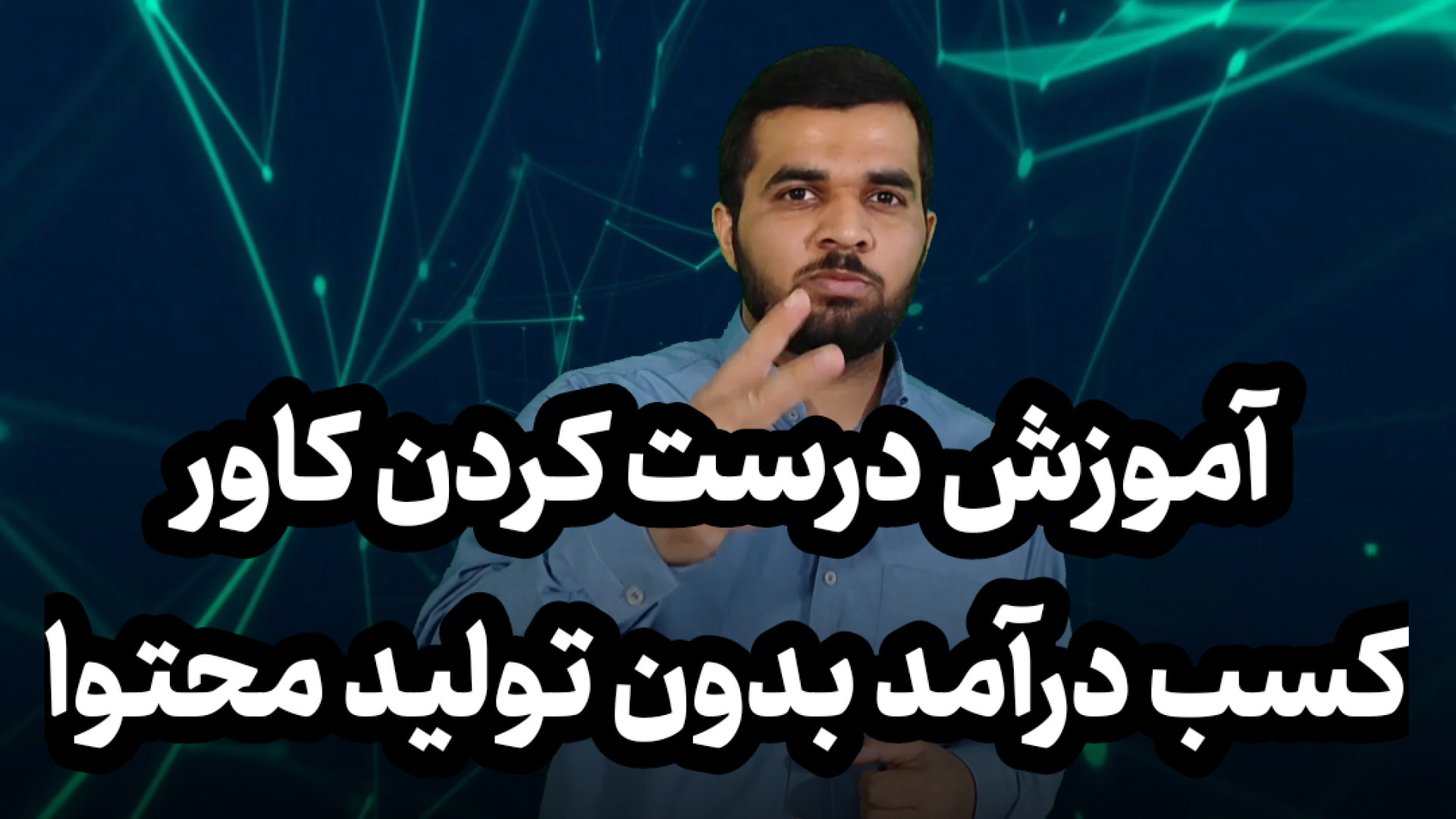 آموزش درست کردن کاور|کسب درآمد بدون تولیدمحتوا|آموزش روبیکا|درآمد میلیونی زیبایی پوست