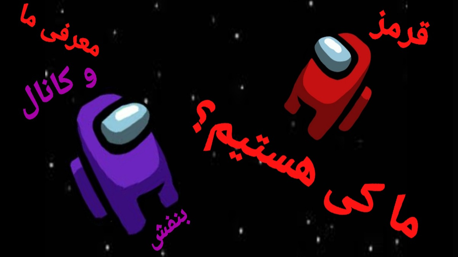 معرفی خودمون و کانالمون | ساسی برادرس کین؟ زمان90ثانیه