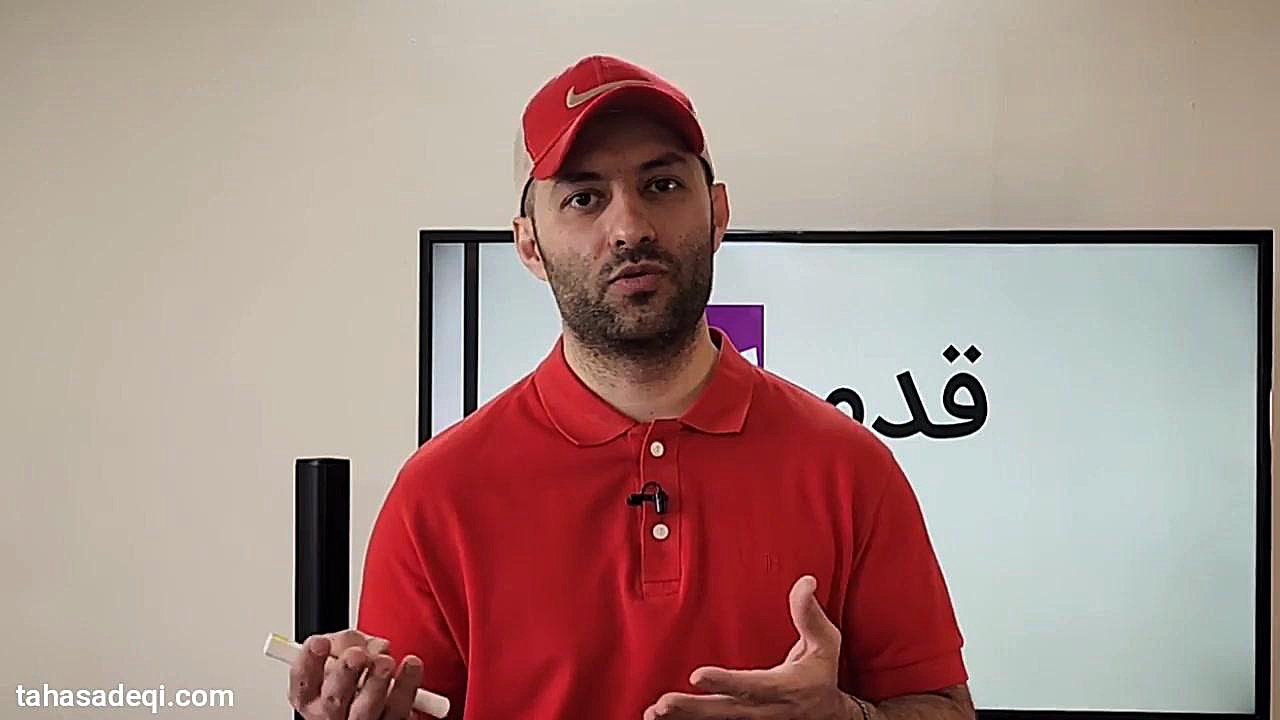 دوره صفـر تا صـد املاک از پیگیـری تا قرارداد | ویــژه مشاورین املاک آموزش پیشرفته املاک | طاها صادقی