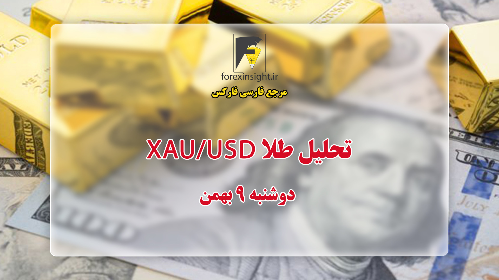 تحلیل , تکنیکال , طلا , XAU , USD , دوشنبه , بهمن , ویدیو , ماه , پرداختیم , اولین , روز , هفته , توانسته , خریداران , جذب , می‌کند , افزایشی , اندک , زمان , معاملاتی , آسیا , برسد , کشته , سه , سرباز , ارتش , آمریکا , حمله , پهپادی , گروه‌های , شبه‌نظامی , خطر , تشدید , تنش‌های , ژئوپلیتیکی , خاورمیانه , افزایش , می‌دهد , اتفاق , سبب , قیمت , کماکان , محدوده , رنج , گذشته , یعنی , حمایت , دلار , مقاومت , حفظ , نمودار , داخل , کار , میکند ,  


برای , اطلاعات