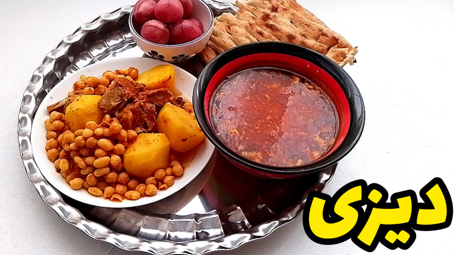 طرز تهیه آبگوشت سنتی مرحله به مرحله با تمام نکات/آبگوشت/ دیزی سنگی