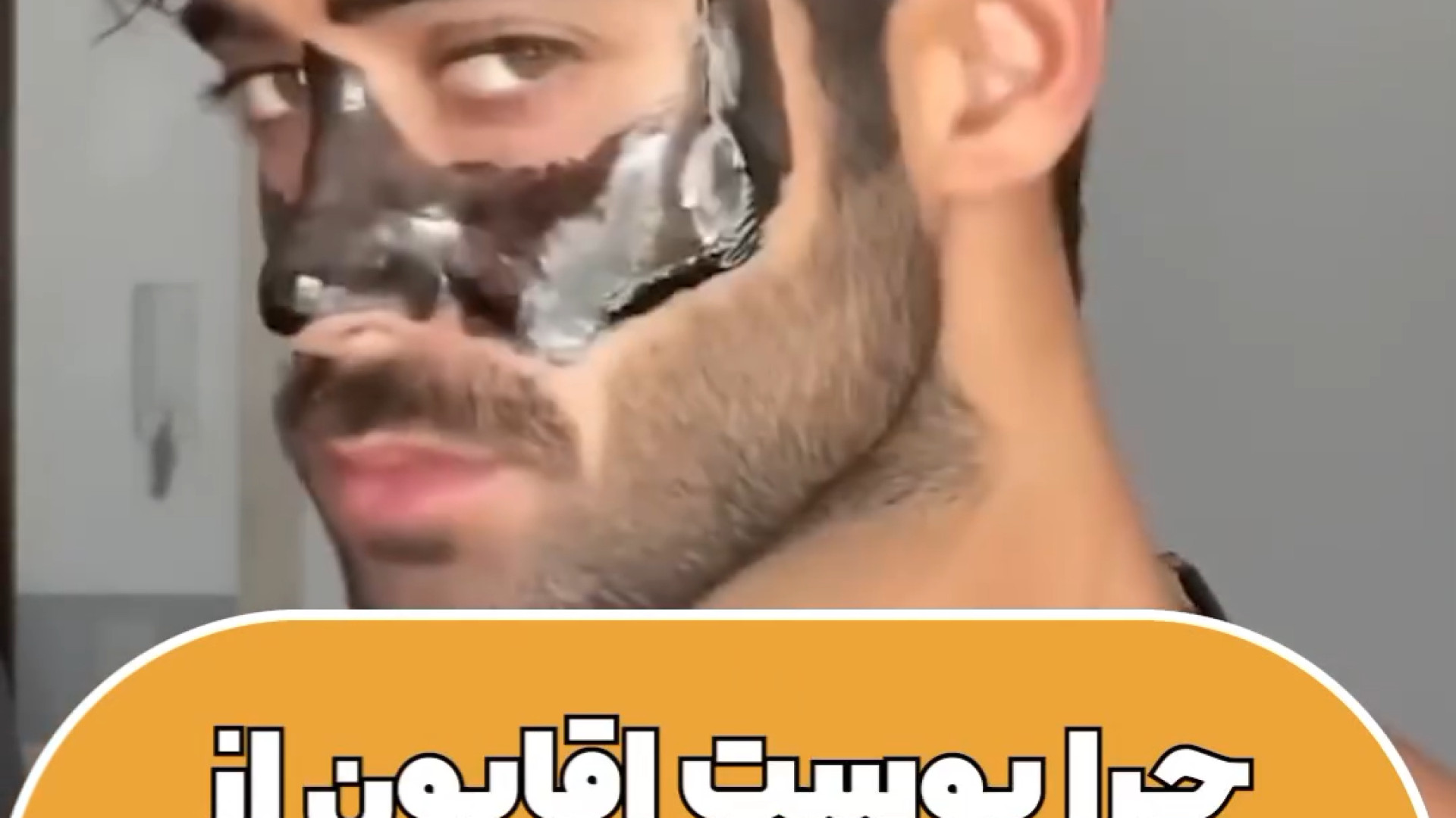 علت مقاوم بودن پوست آقایان دکتر حمیده آقایی