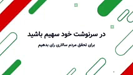 دکتر حسین زاده کاندیدای مردمی ارومیه حجت الاسلام دکتر محمد حسین زاده