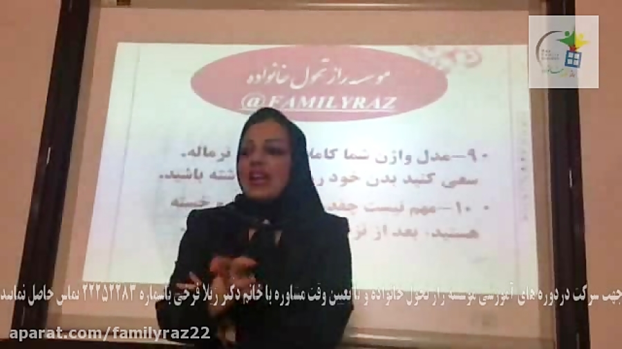 آموزش مسائل زناشویی: قسمت دوم-خانم دکتر فرخی