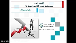 اقتصاد کلان چیست؟