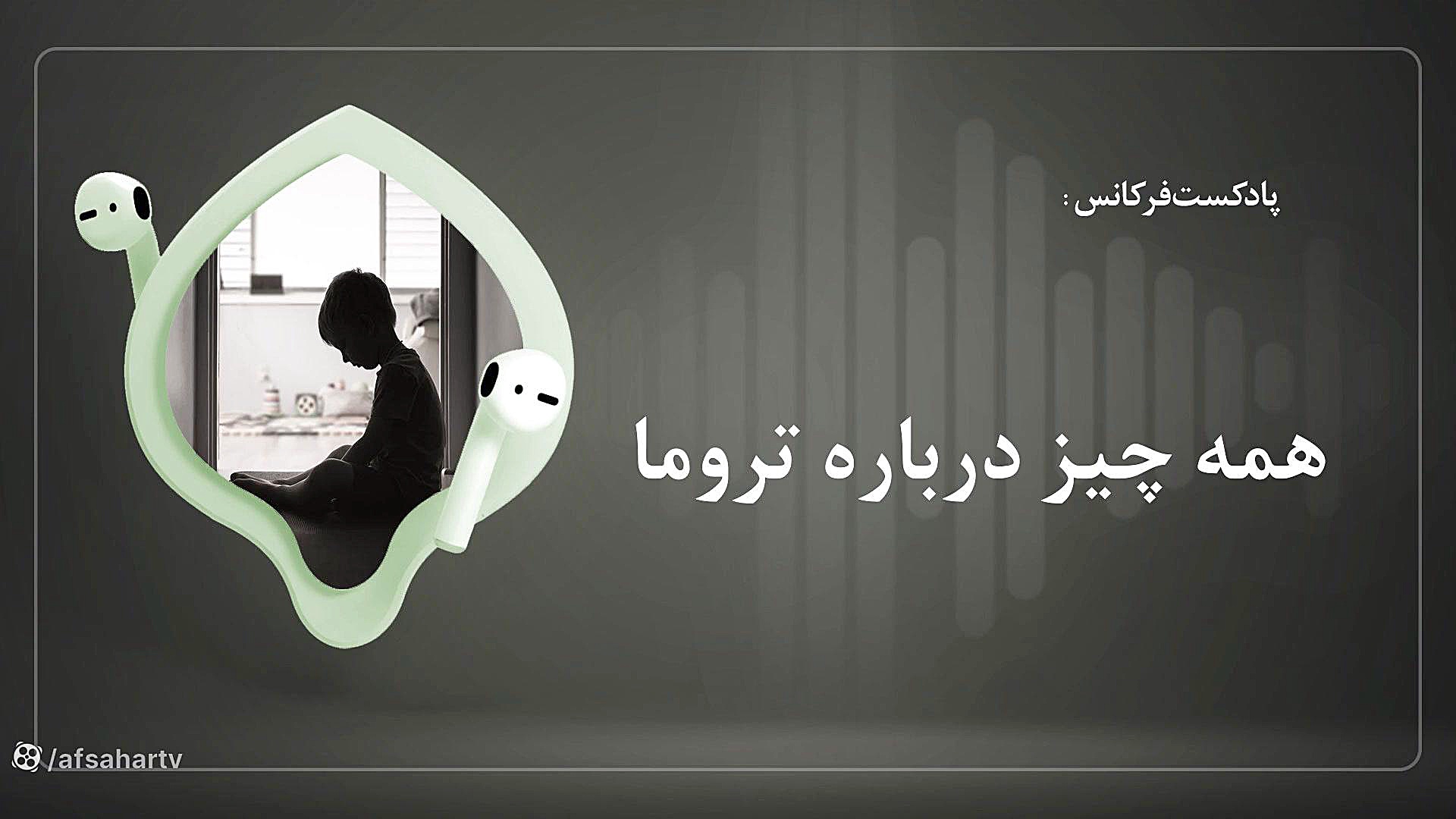 همه چیز درباره تروما پیلینگ شیمیایی