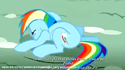 آهنگ پونی ها وقتی که نشان لیاق...