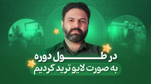 نظر , دانش , آموختگان , تهرانی , ارز , دیجیتال , حسن , زاده , فایننس , آقای , احمد , تقی , دوره , خصوصی , حرفه , شو , آموزش , راضی , بودن
جهت , ثبت , لینک , مراجعه , کنید
https: , www , hasanzadefinance , com , cryptocurrency-training-in-mashad