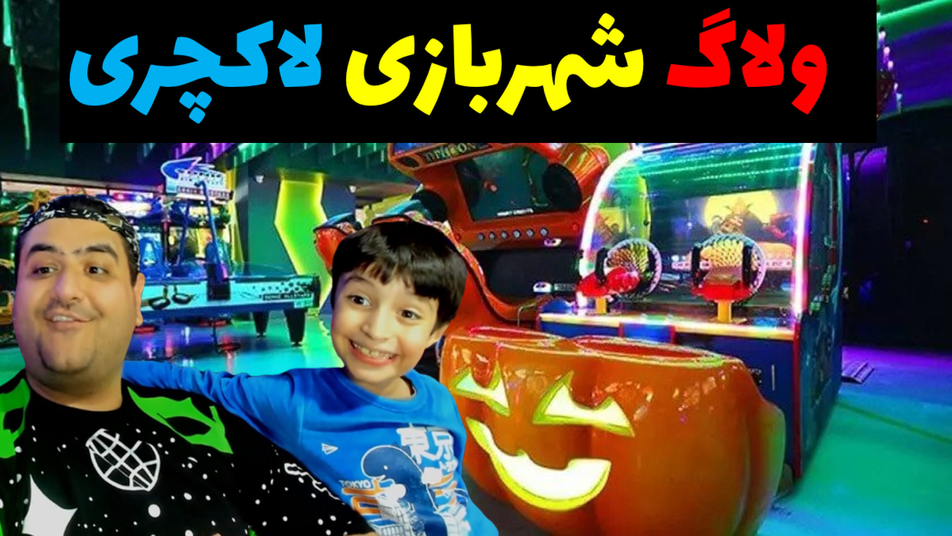 گیم نت شرجی