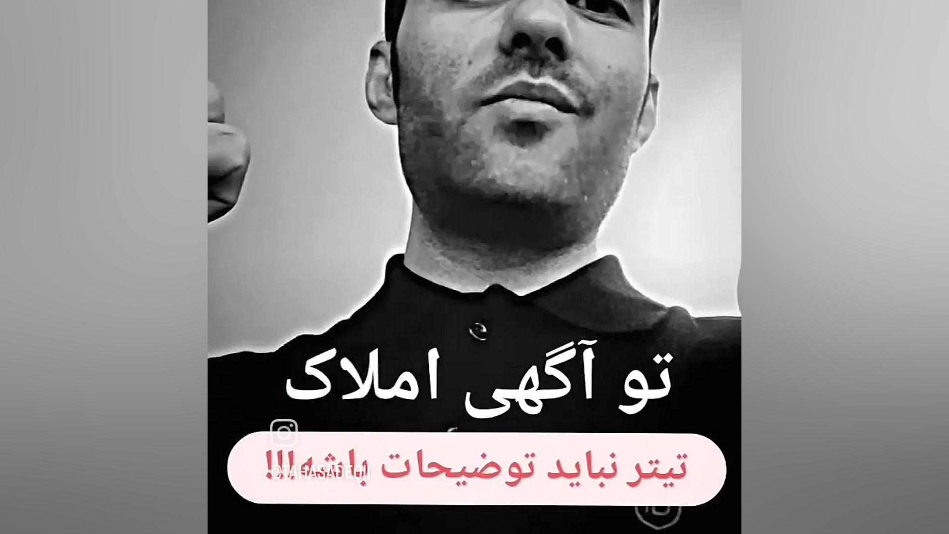 آموزش حرفه ای تبلیغ نویسی املاک آموزش پیشرفته املاک | طاها صادقی