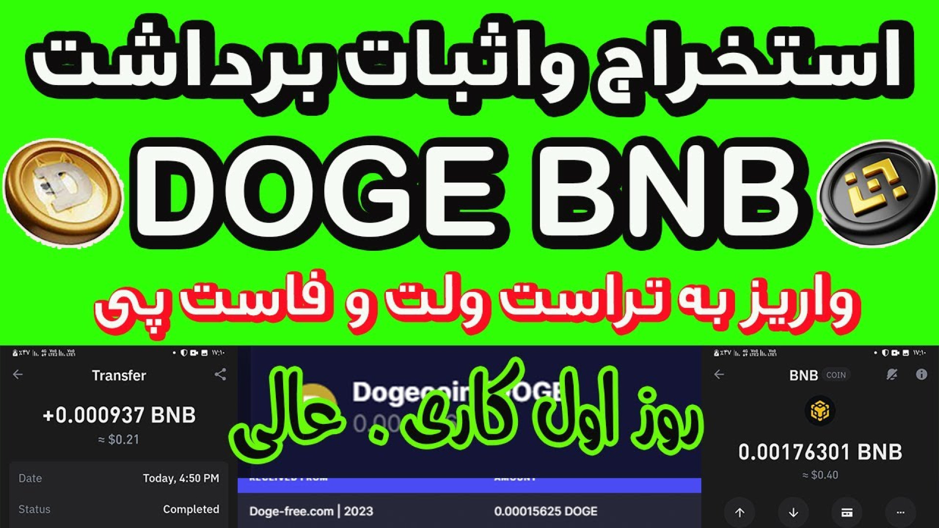 استخراج , دوج , کوین , بایننس , اسمارت , چین , حداقل , برداشت , واریزبه , کیف , پول , مطرح , دوستان , تونید , ازطریق , لینک , صفحه , ثبت , فاست , پی , وارد , وثبت , خودتون , انجام , دهید , https: , faucetpay , ?r=1771417