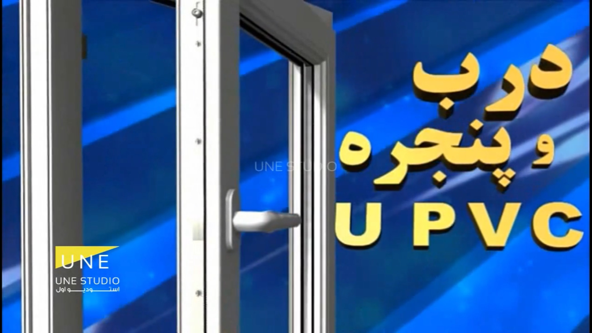 انیمیشن سه بعدی معرفی محصول - طراحی و تولید انیمیشن زمان20ثانیه