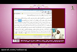 خطبه پیامبر در غدیر دلیل بر ام...