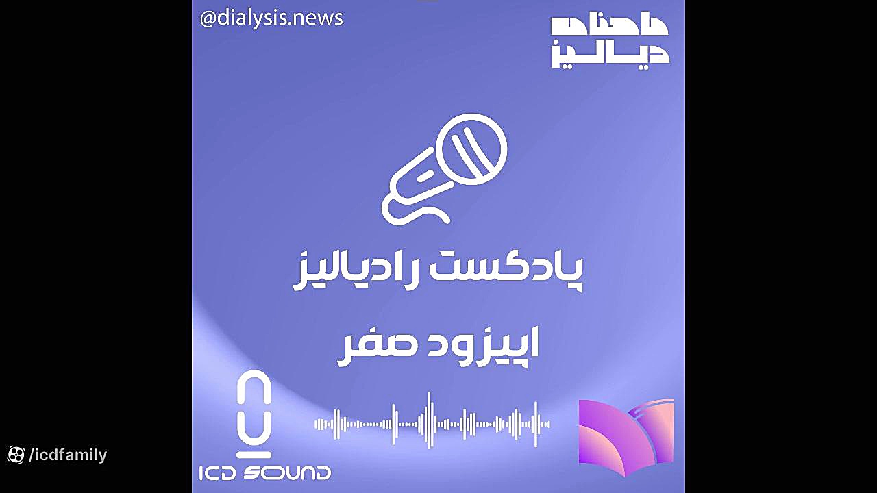 پادکست رادیالیز اپیزود درمان جای جوش