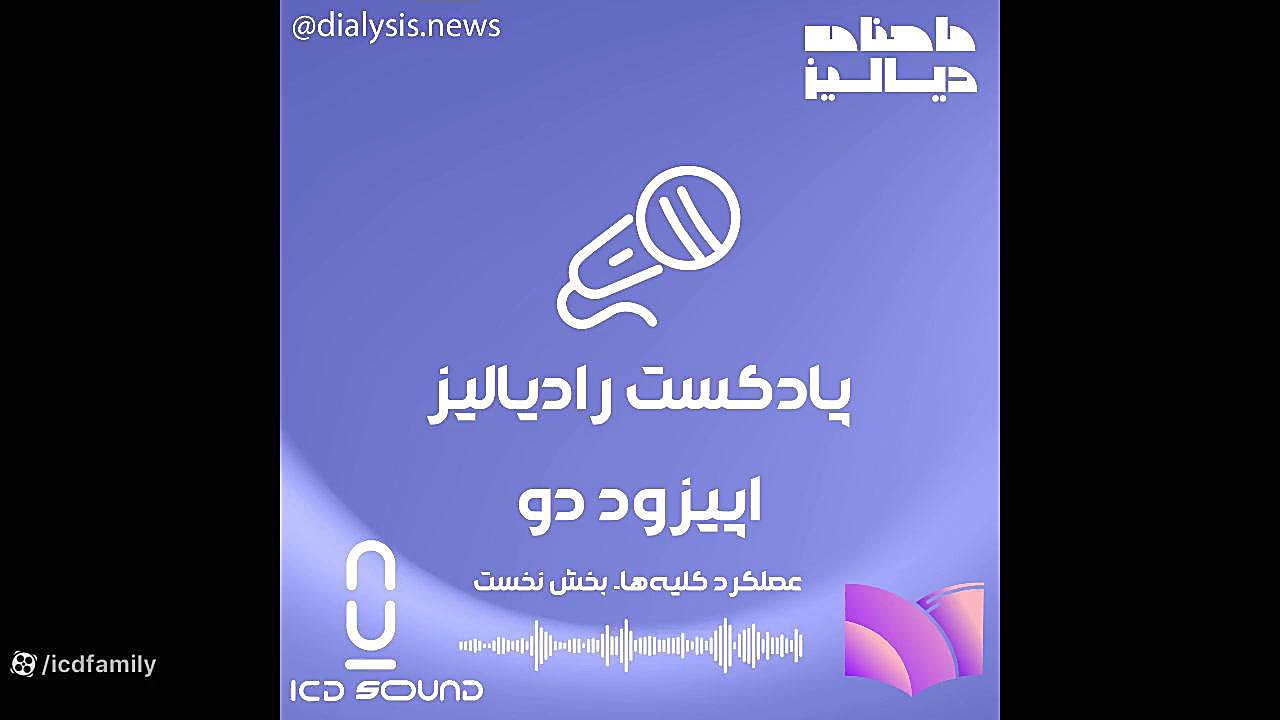 پادکست رادیالیز اپیزود 2 کاشت مو