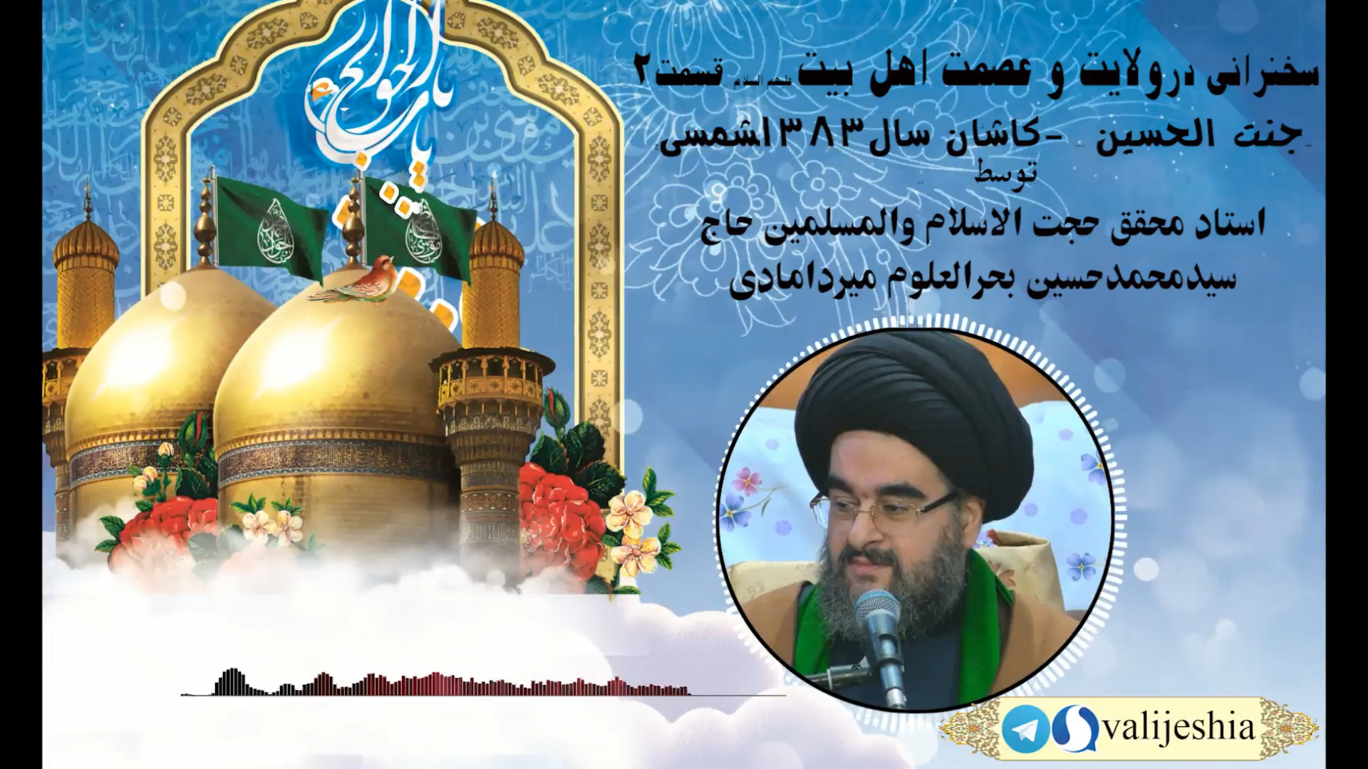 ۲.ولایت تکوینی و شعور و تسبیح مخلوقات HIDA Scan