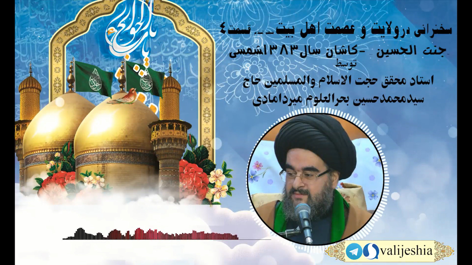 ۴.ولایت تکوینی و شعور و تسبیح مخلوقات توپوتیکان
