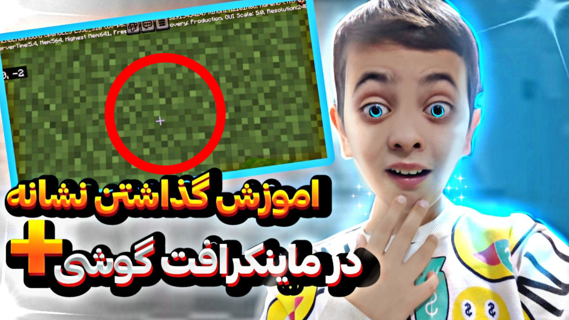 آموزش اوردن علامت به علاوه یا مثبت در ماینکرافت گوشی ماینکرافتminecraft آکنه