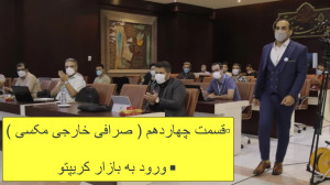 "آموزش , صرافی , مکسی: , راهنمای , کامل , خرید , فروش , رمزارزها"(قسمت14) , پست , آموزشی , نحوه , مکسی , جامع , آموزش , میدهیم , قادر , خواهید , راحتی , اطمینان , رمزارزهایتان , ویدئو , مراحل , ثبتنام , واریز , برداشت , ارز , تجارت , بازارهای , نکات , مهم , امنیتی , تماشای , مبتدی , تاجر , حرفهای , توانایی , بهینه , بازار , رمزارزها , سود , دست , یافت