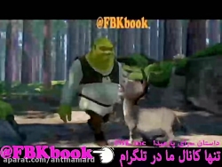 کارتون زیبای شرک (قسمت اول)!