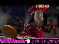 کارتون زیبای شرک (قسمت دوم)!