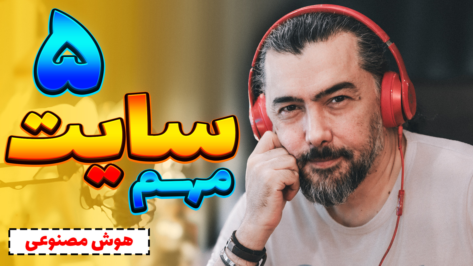 معرفی پنج سایت خفن و هوش مصنوعی رایگان زمان880ثانیه