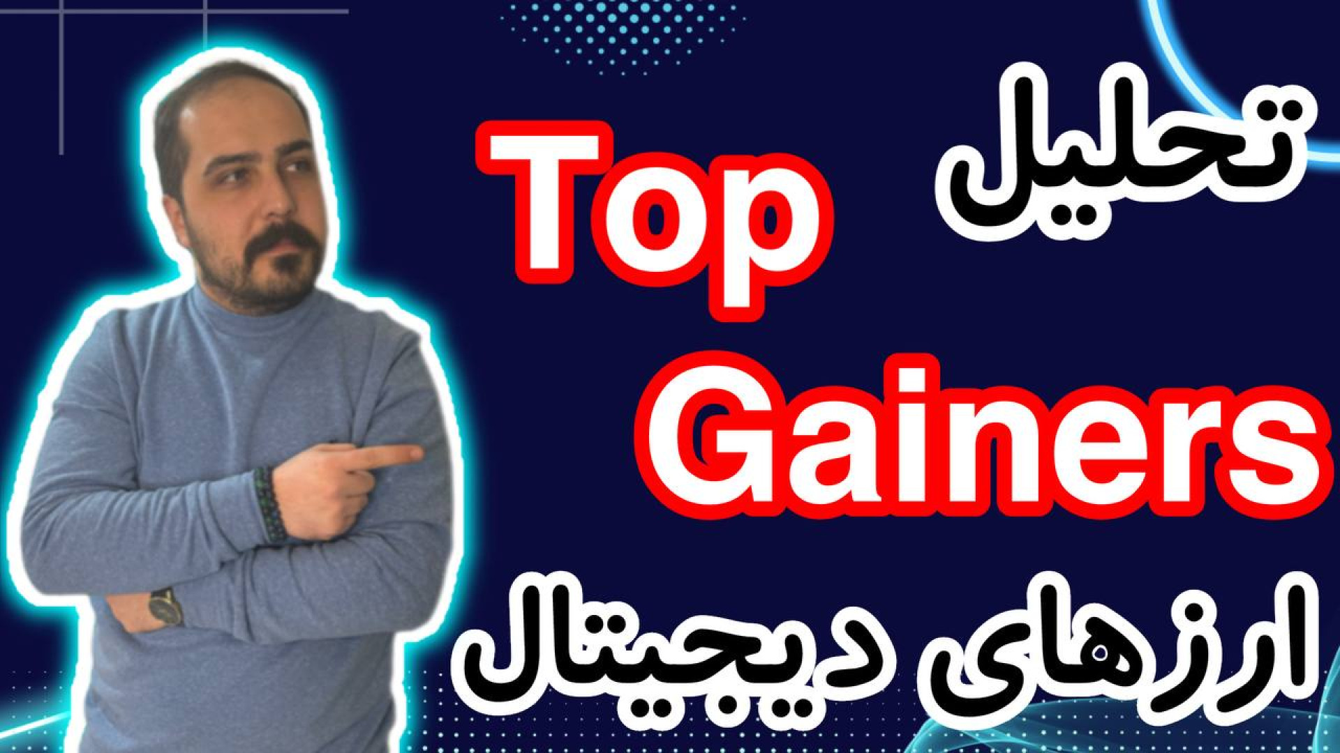 top , gainers , رو , براتون , تحلیل , سیگنال , دادم , روشون , آلت , کوبن , خواستی , عزیزان , تو , ویدیو , ضبط , روزانه , بیت , کوین , محبوب , ارز , دیجیتال , جهان , خوش , آمدید , نگاهی , وضعیت , فعلی , بازار , بیت‌کوین , روندها , تحولات , اخیر , می‌کنیم , بینش‌هایی , می‌توانیم , آینده , انتظار , ارائه , سال , سرفصل , خبرها , ارزش , بالاترین , حد , رسیده , حال , ارزهای , رمزپایه , شدت , نوسان , قیمت , سرعت , افزای
