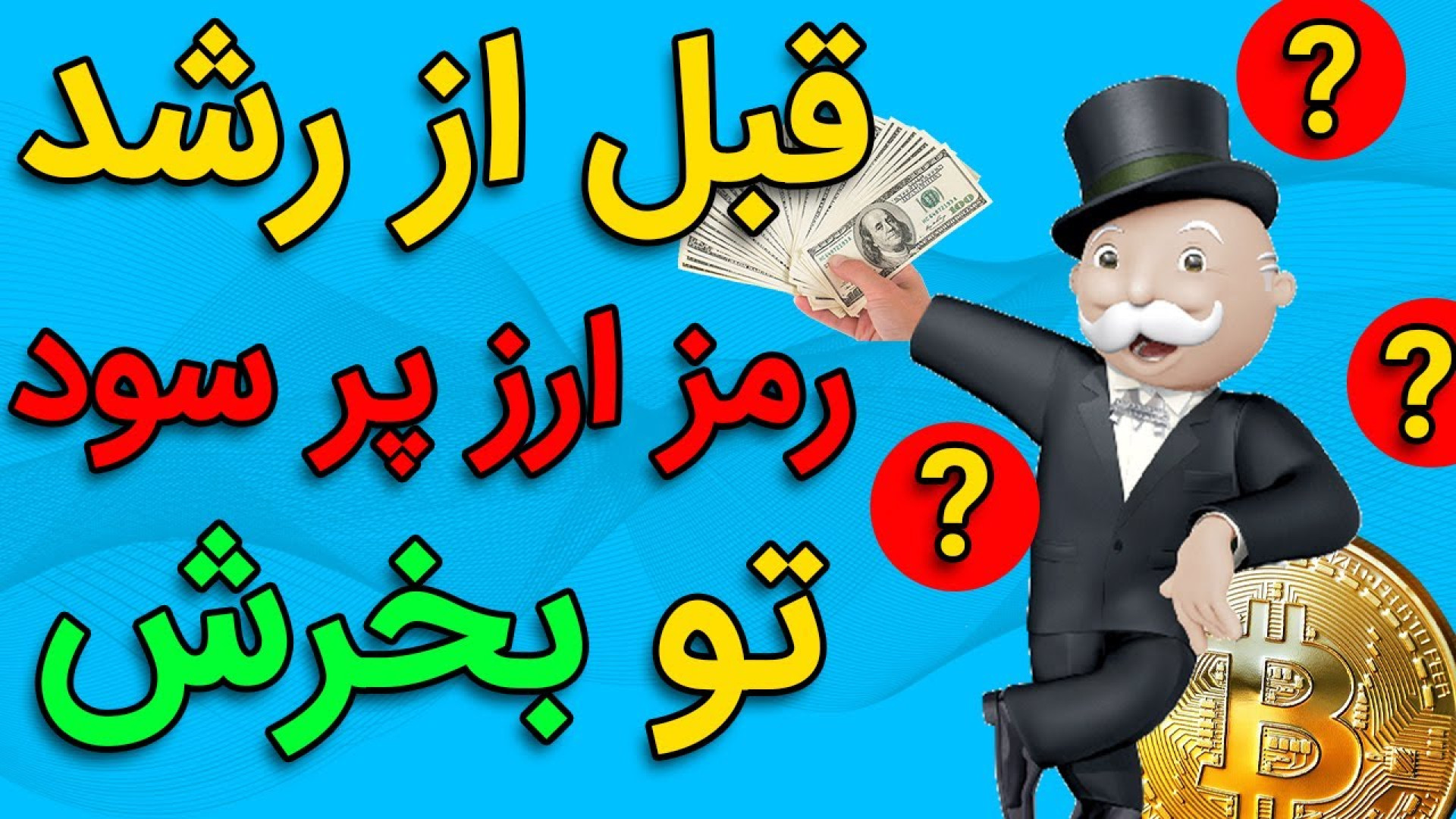 تکنیک , طلایی , خرید , ارز , دیجیتال , لیست , ویدیو , کانال , یوتوبی , خوب , پرشین , بیلیونر , (@PersianBilionaire) , آموزش , حرفه‌ای , جناب , پارسا , رجبی , (Parsa , Rajabi) , لینک , سایت , اخبار , بشناسید: , https: , academyayandeh , %D9%86%D8%AD%D9%88%D9%87-%D8%AA%D8%B4%D8%AE%DB%8C%D8%B5-%D9%84%DB%8C%D8%B3%D8%AA-%D8%B4%D8%AF%D9%86-%D8%A7%D8%B1%D8%B2%D9%87%D8%A7%DB%8C-%D8%AF%DB%8C%D8%AC%DB%8C%D8%AA%D8%A7%D9%84 , ارزهای , پیدا , کنیم؟
تعدادی , معتبرترین , تاز